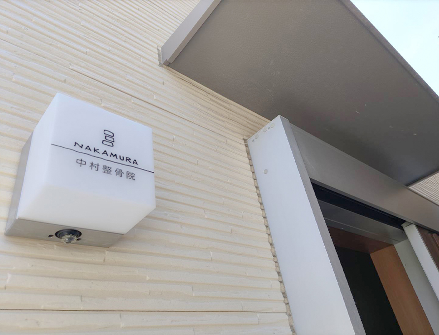 アクセスページへのご案内画像｜福岡市中央区春吉 中村整骨院