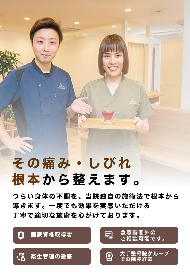 福岡市中央区春吉の中村整骨院｜整体・整骨院トップメイン画像（スマホ）